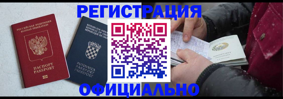 временная регистрация гарантия в Янауле