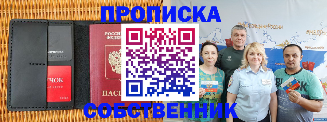 прописка 2025 в Янауле